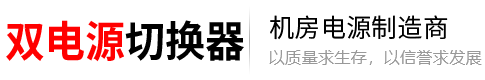                   OUXIPER欧西潽 欧希潽 STS双电源切换器RSTS静态切换5毫秒 欧西普MSTS OUXIPU